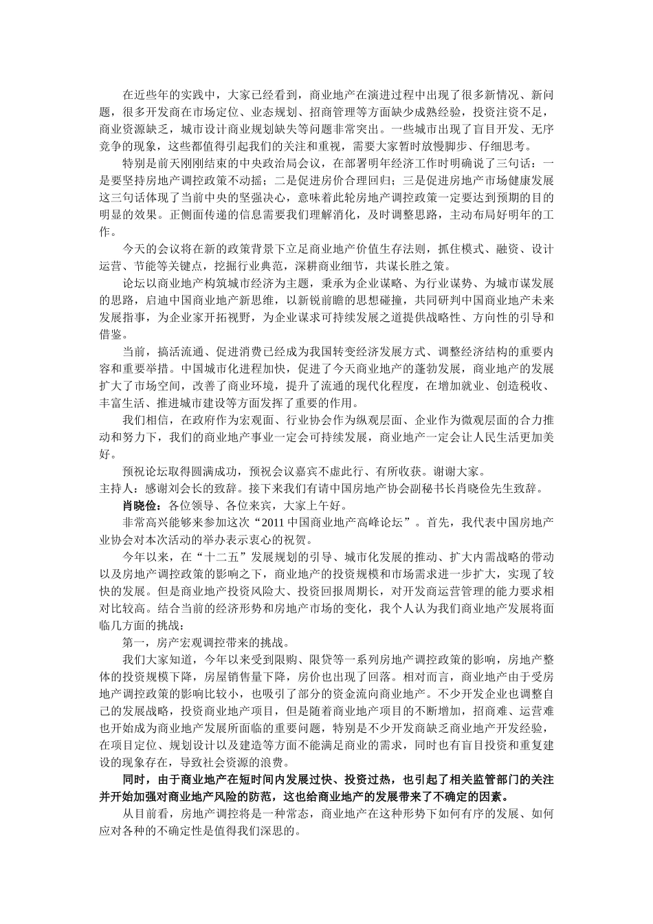 商业地产高峰论坛XXXX1211@深圳_第2页