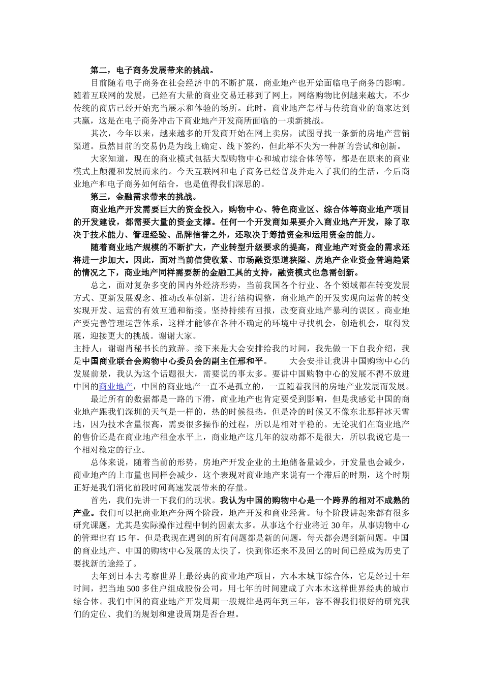 商业地产高峰论坛XXXX1211@深圳_第3页