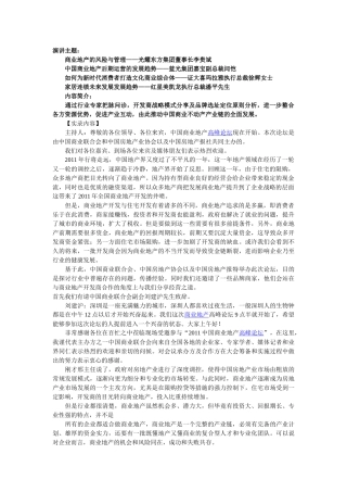 商业地产高峰论坛XXXX1211@深圳