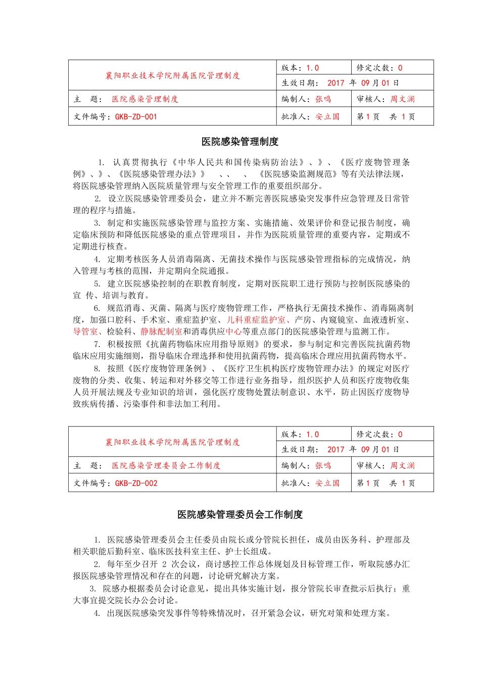 医院感染管理制度范本(DOCX 129页)_第1页