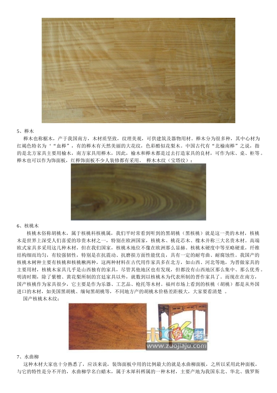 家具用料料介绍_第3页