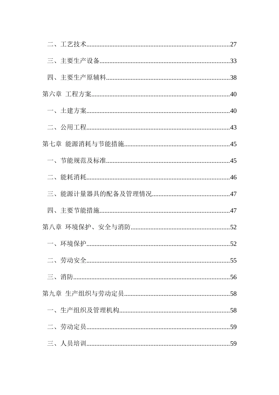 废旧橡胶再生利用项目可行性研究报告_第2页