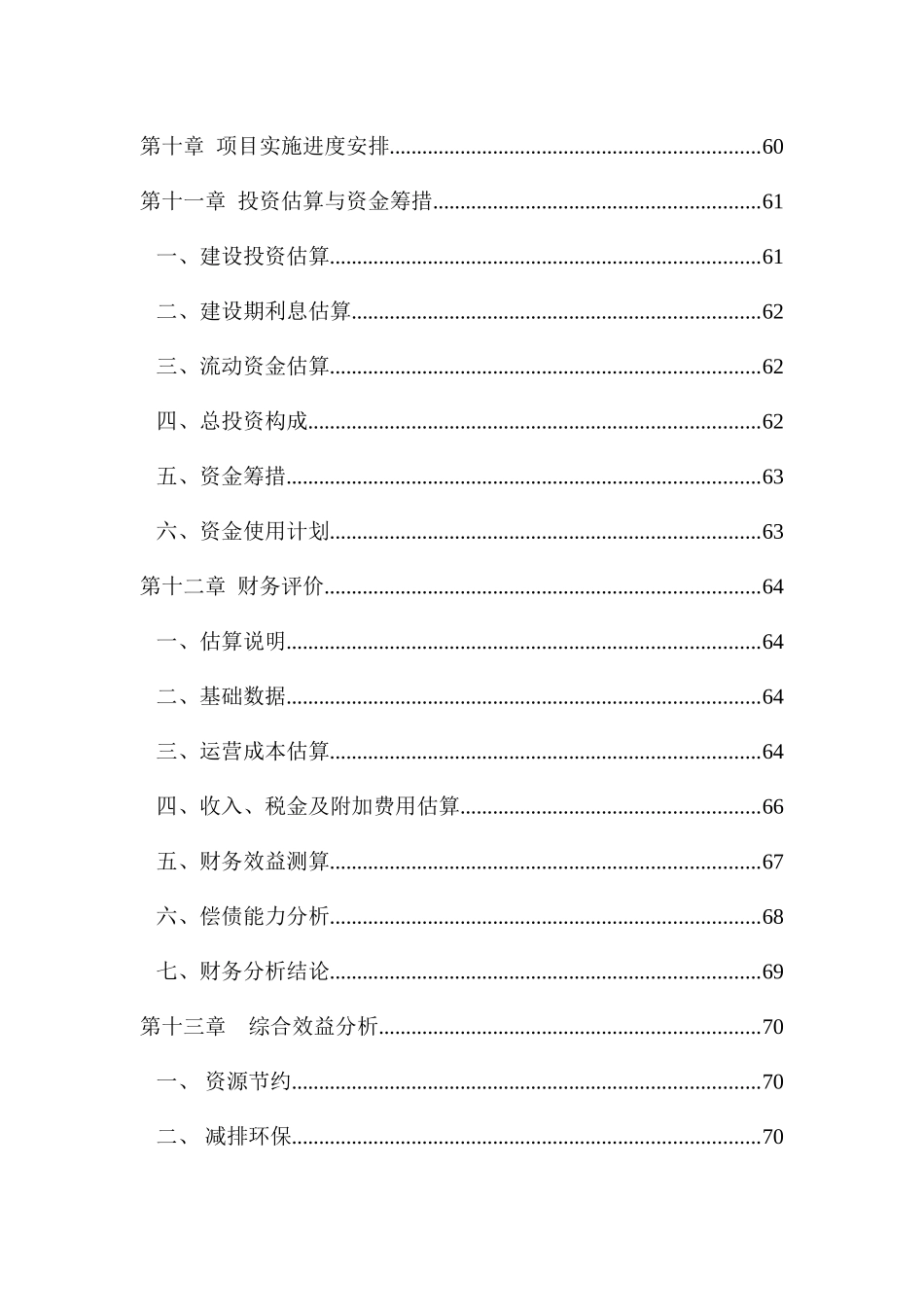 废旧橡胶再生利用项目可行性研究报告_第3页