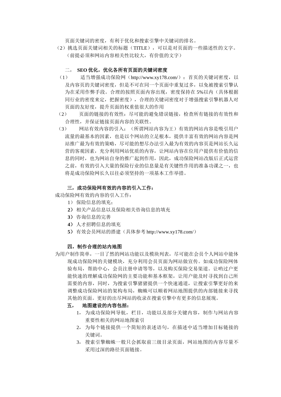 成功保险推广计划书_第3页