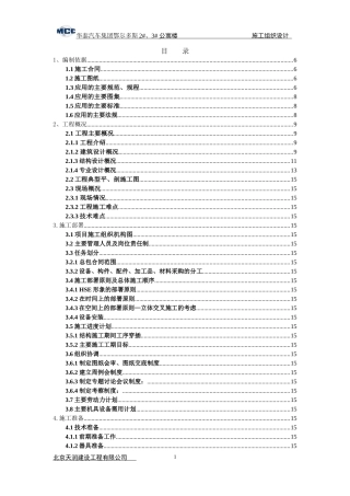 华泰汽车城职工楼施工组织设计(完成版)