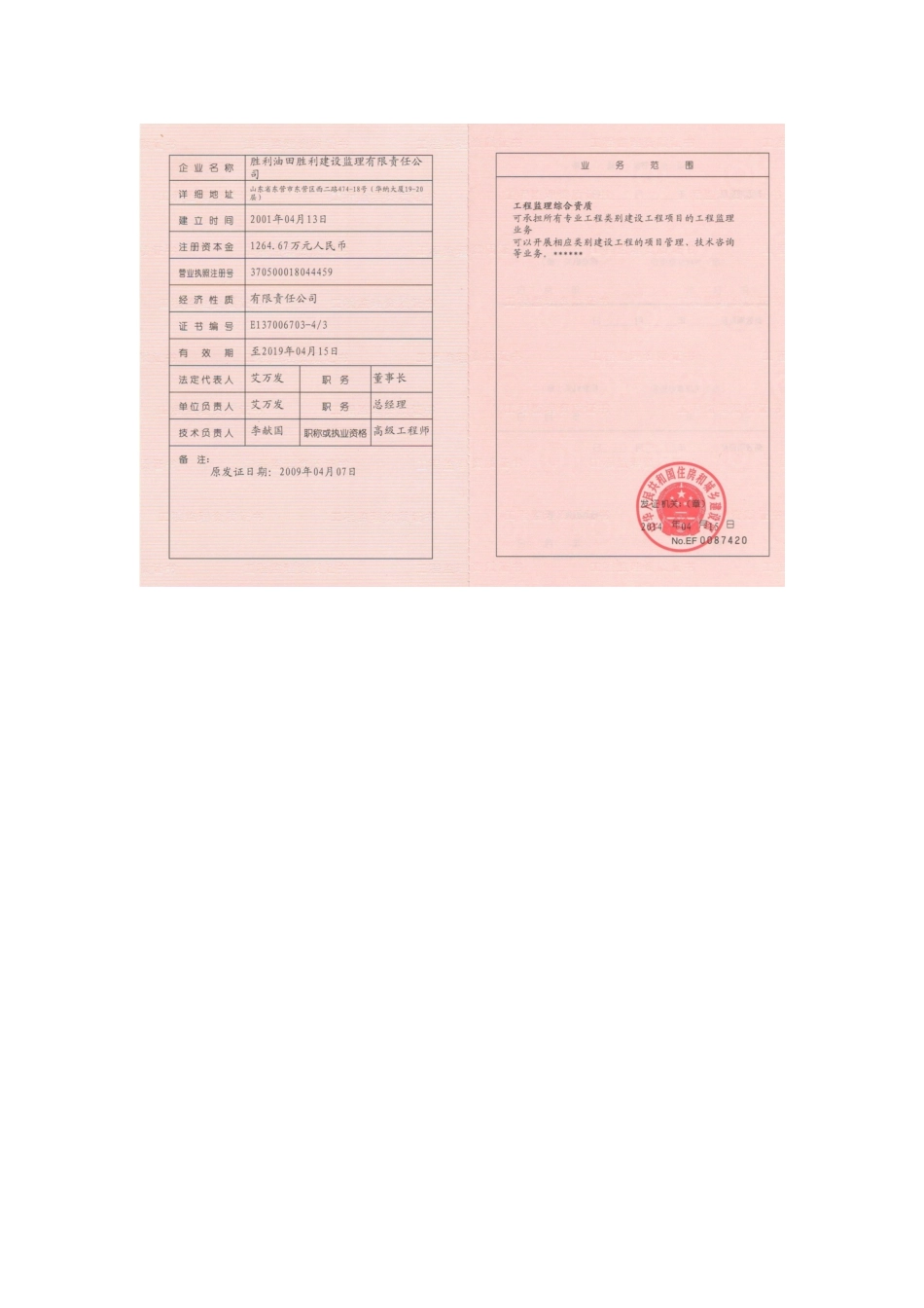 天然气输气管道工程水土保持监理总结报告_第3页