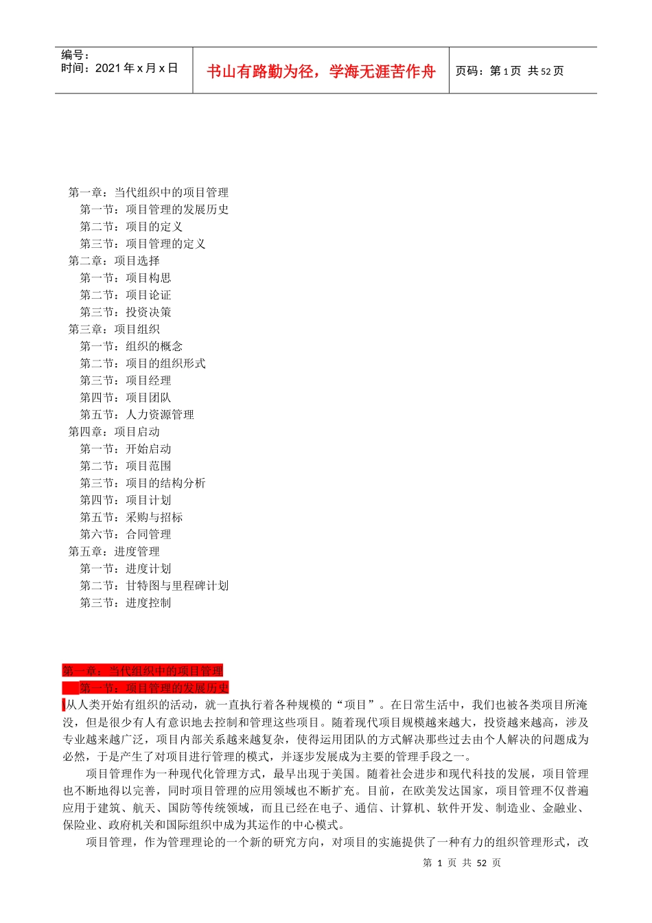 北京大学《项目管理》本科讲义_第1页