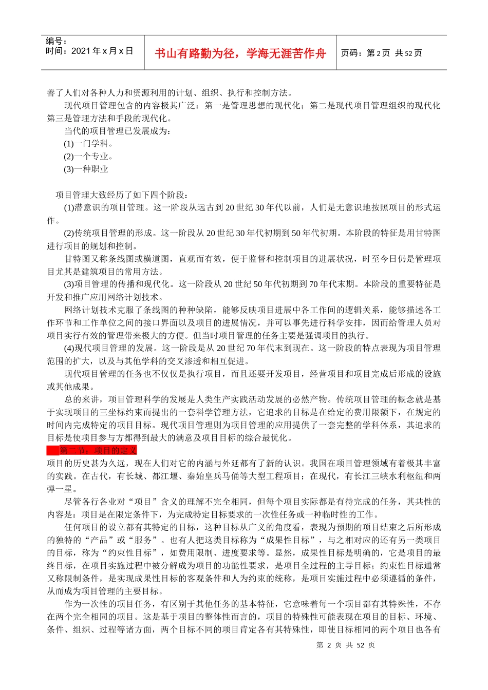 北京大学《项目管理》本科讲义_第2页