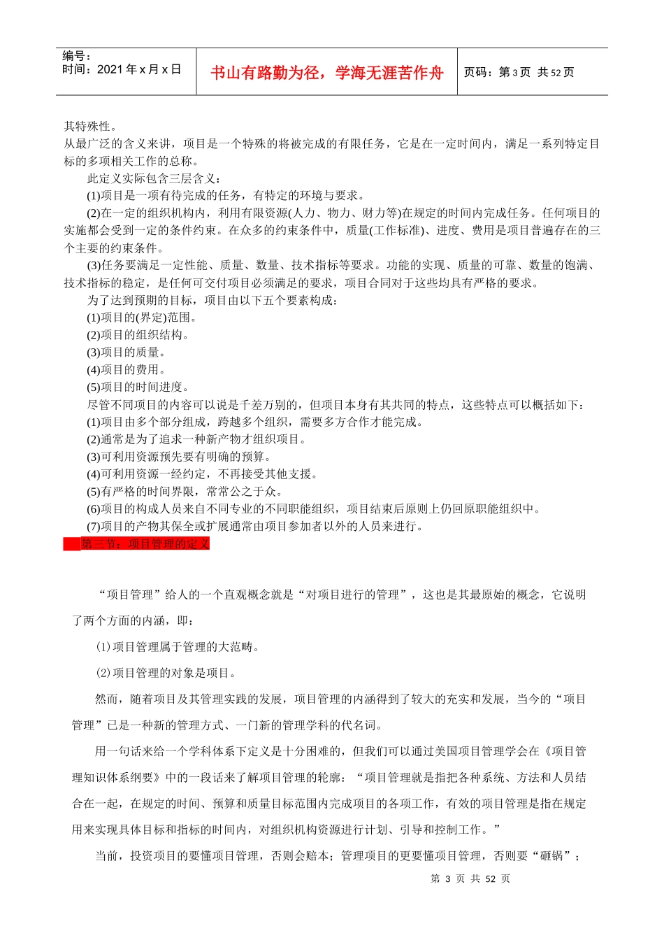 北京大学《项目管理》本科讲义_第3页