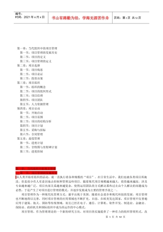 北京大学《项目管理》本科讲义