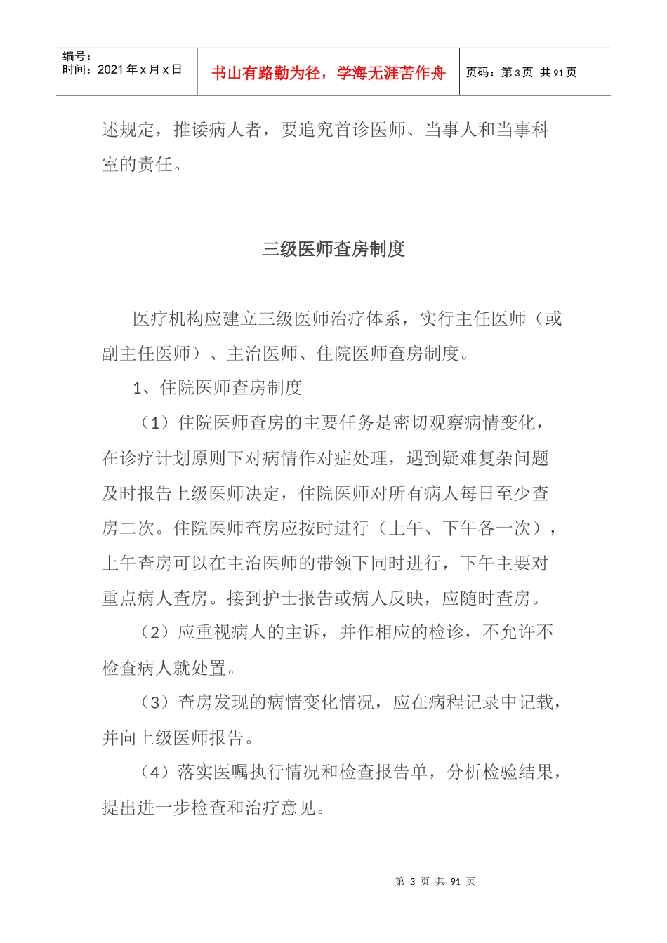 医院核心制度汇编(DOCX 71页)_第3页