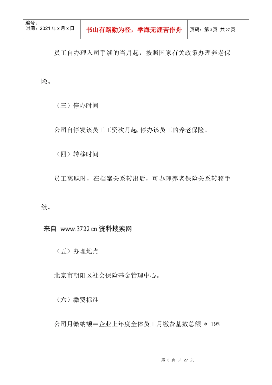 北京首信股份有限公司员工福利管理办法（DOC16页）_第3页