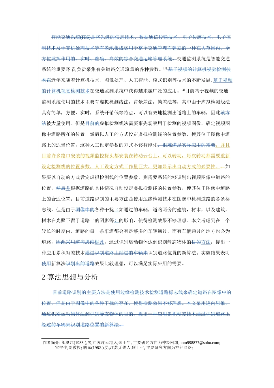 基于视频的道路识别新算法在交通监测系统中的应用_第2页