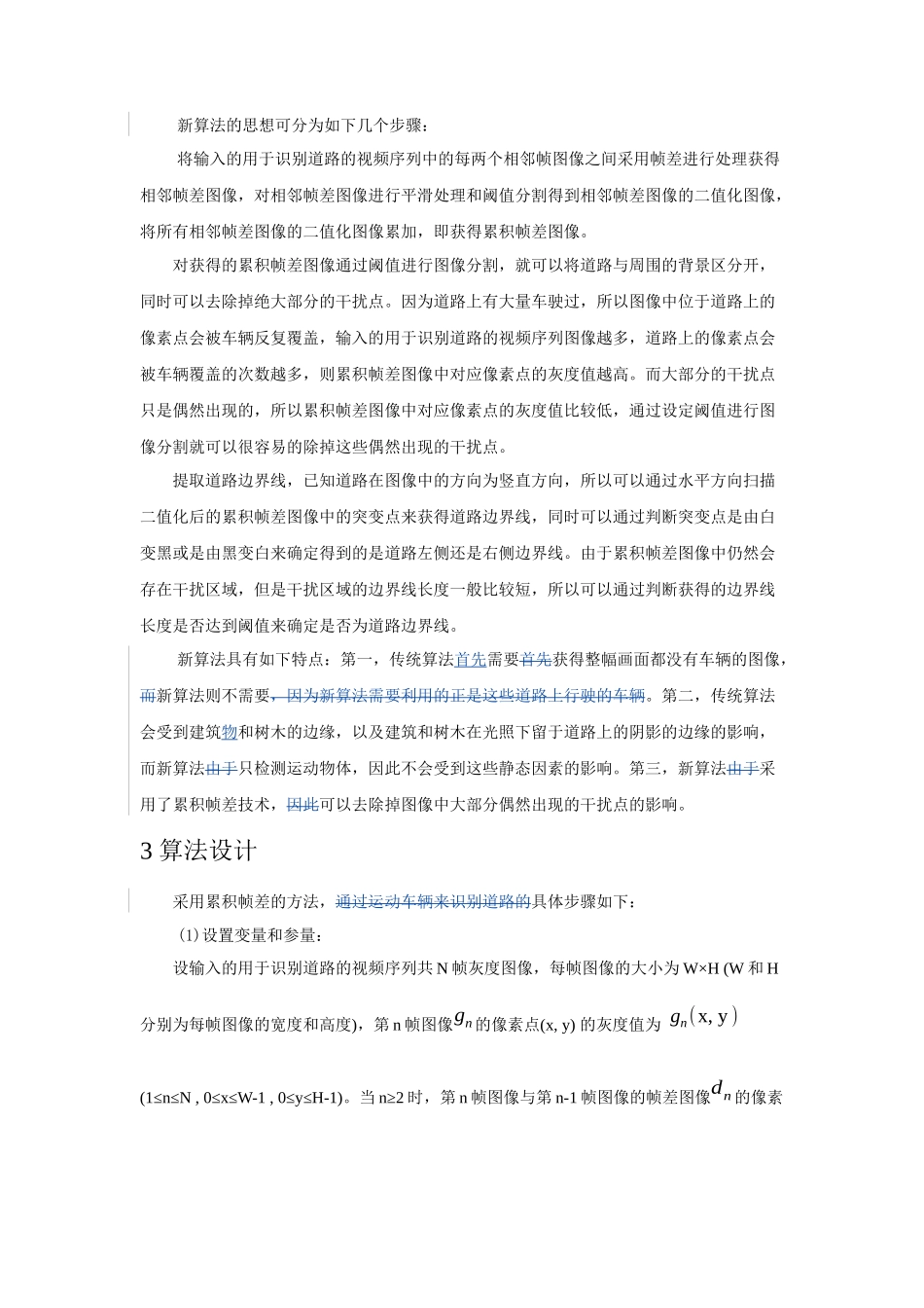 基于视频的道路识别新算法在交通监测系统中的应用_第3页