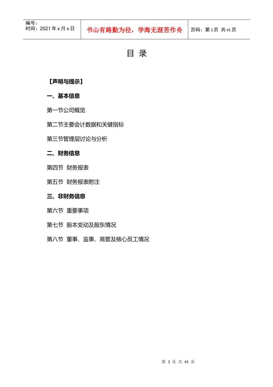 半年度报告-厦门环创_第3页