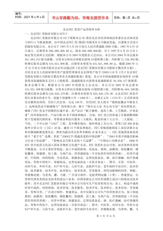 北京同仁堂资产运用效率分析