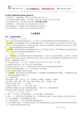 华中师范大学行政管理专业课笔记-《公共管理学》陈振明版考研笔记_