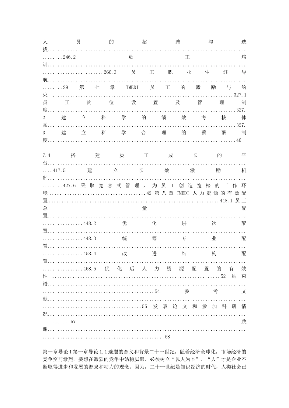 天津市市政工程设计研究院人力资源管理策略研究_第3页