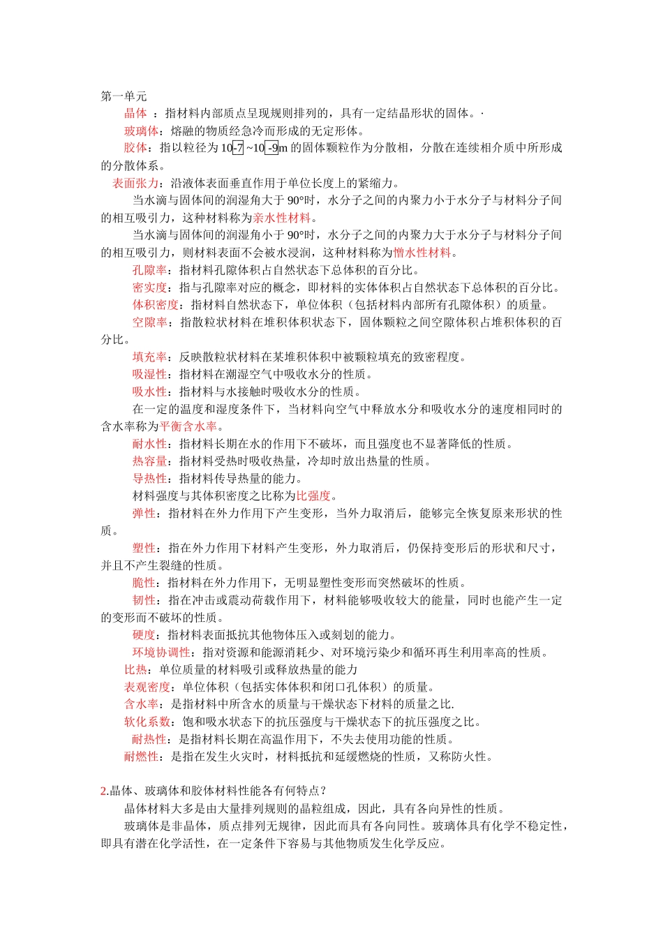 工程材料II_第1页