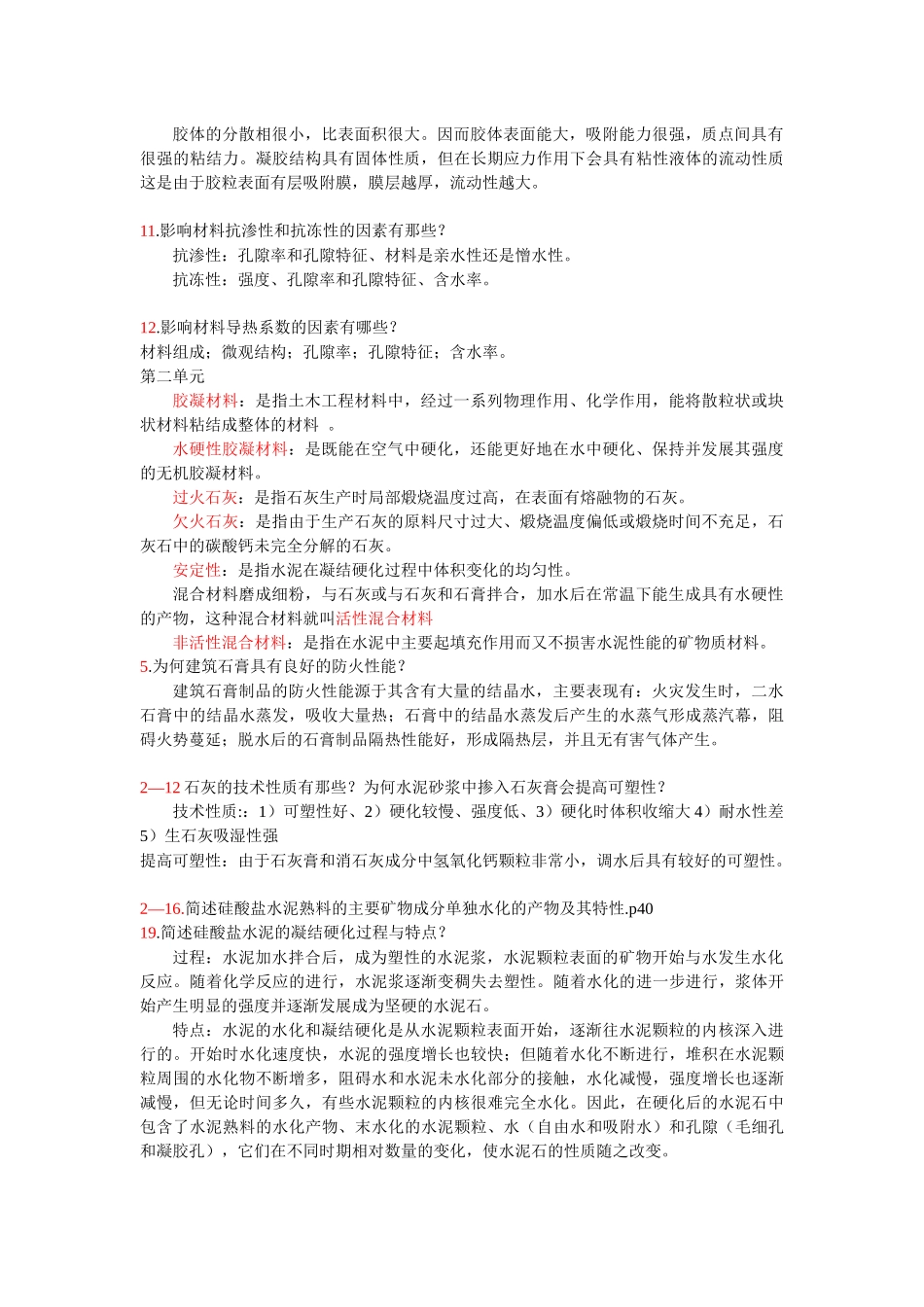 工程材料II_第2页