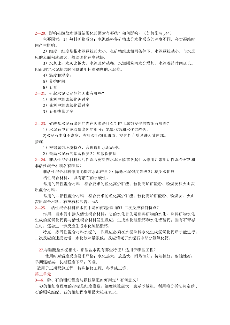 工程材料II_第3页