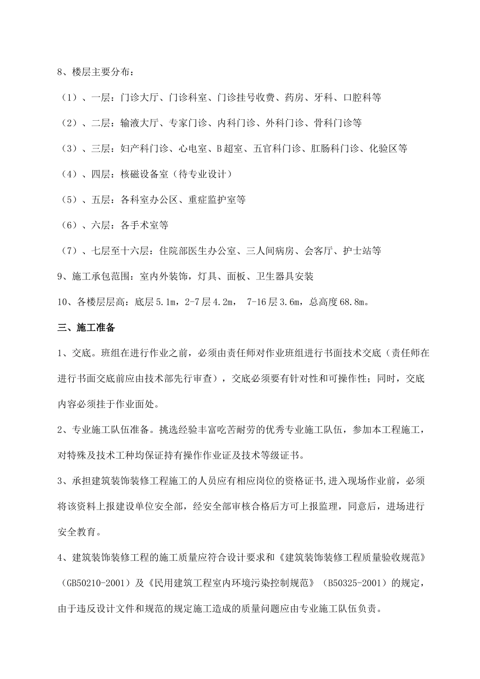 医院装饰施工组织设计1_第2页