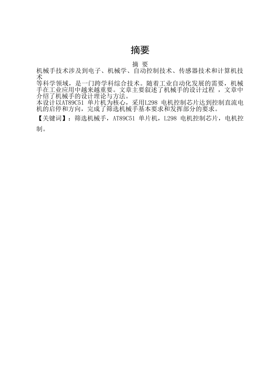 单片机控制机械手(35页)_第3页