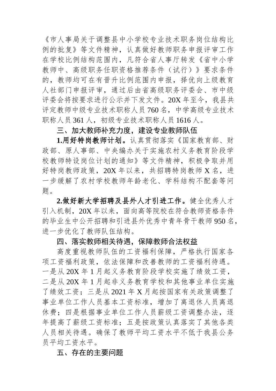 教师队伍建设总结及工作思路_第3页