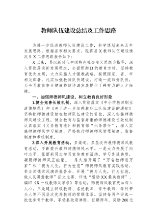 教师队伍建设总结及工作思路