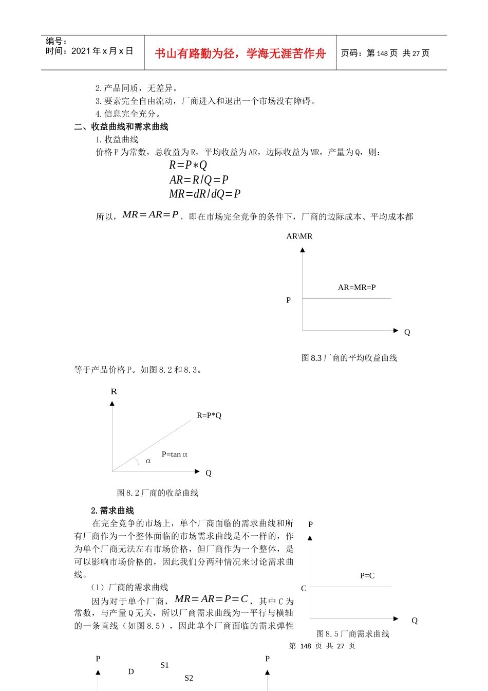 北京大学光华管理学院微观经济学_第2页
