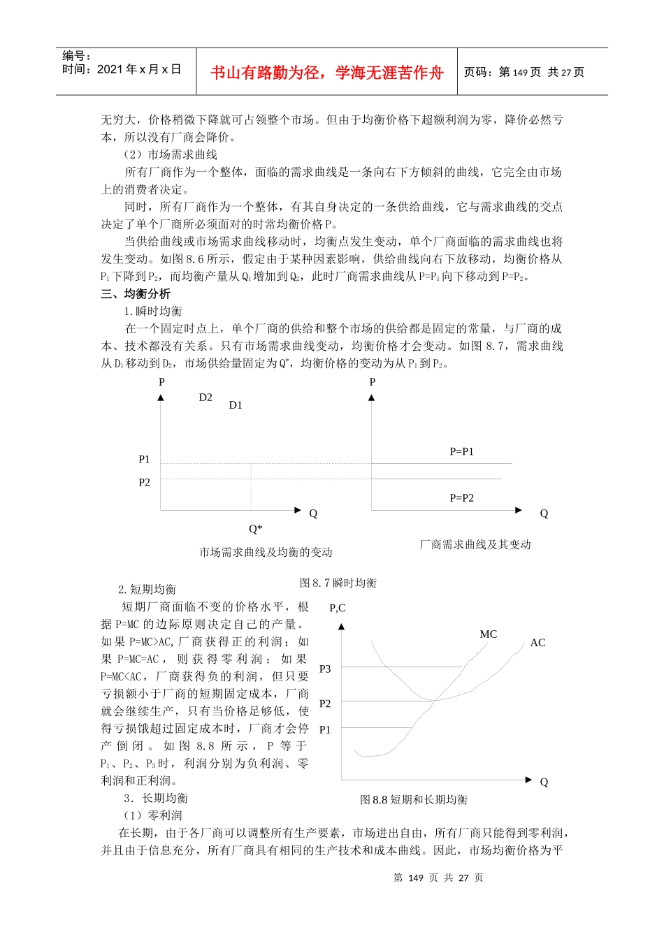 北京大学光华管理学院微观经济学_第3页