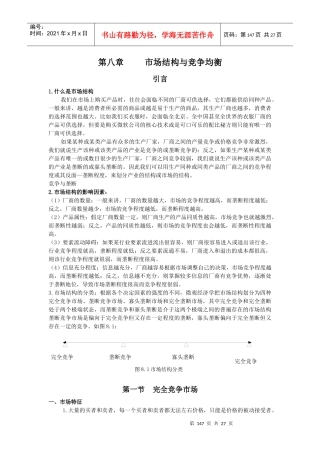北京大学光华管理学院微观经济学
