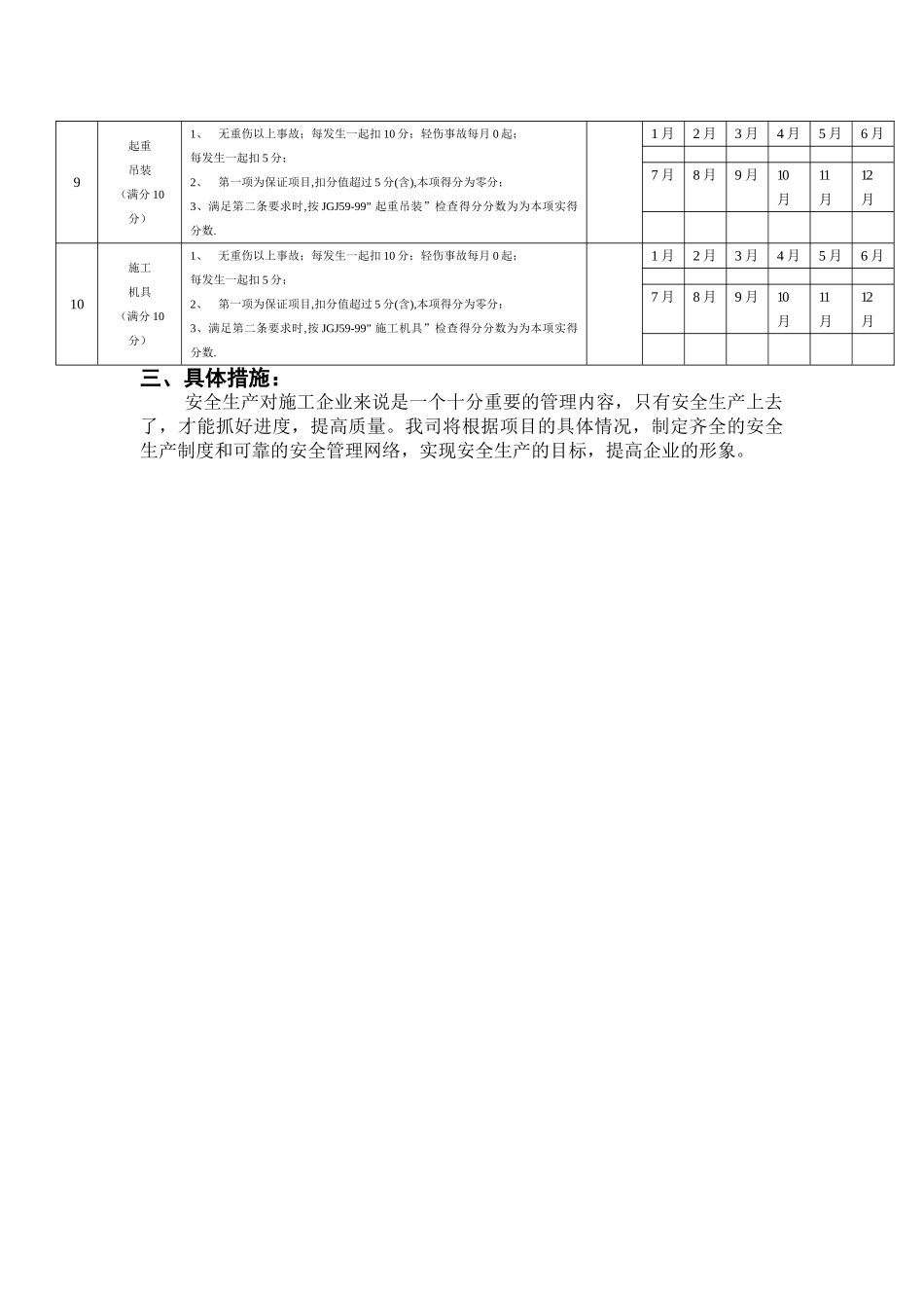 厦门XX大厦安全文明施工组织设计(20页)_第3页
