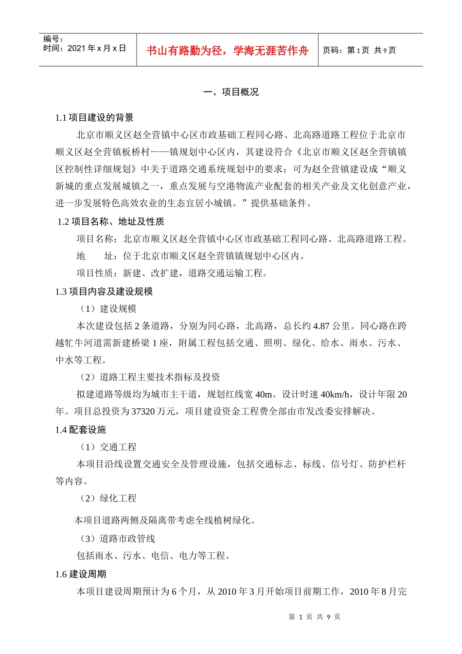 北京市顺义区赵全营镇中心区市政基础工程_第2页