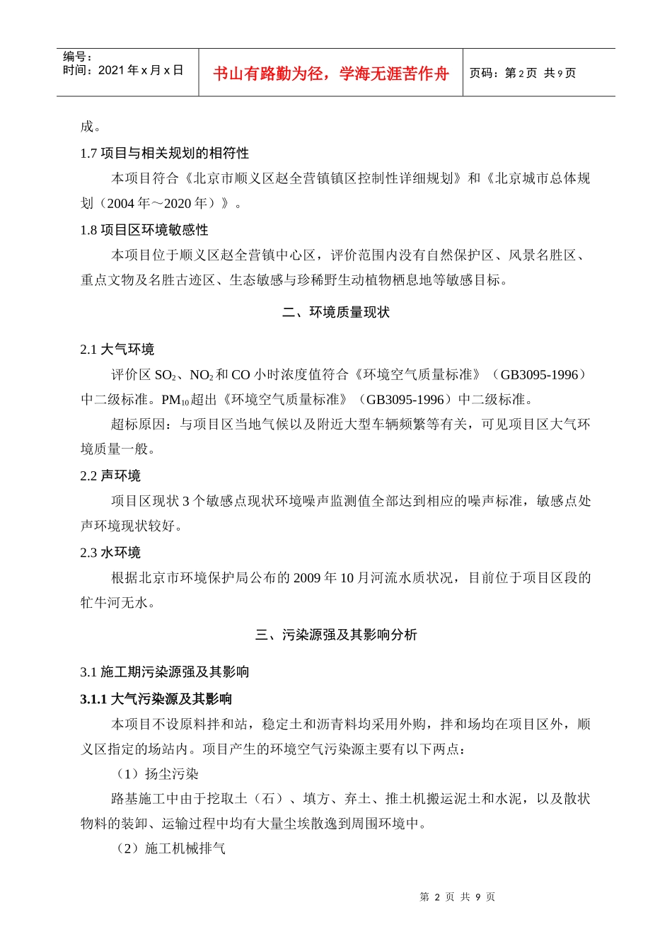 北京市顺义区赵全营镇中心区市政基础工程_第3页