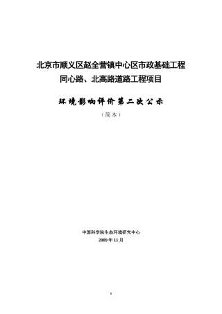 北京市顺义区赵全营镇中心区市政基础工程