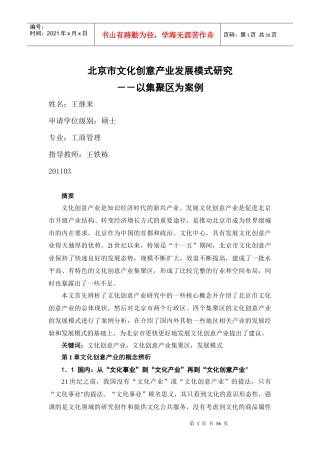 北京市文化创意产业发展摘要