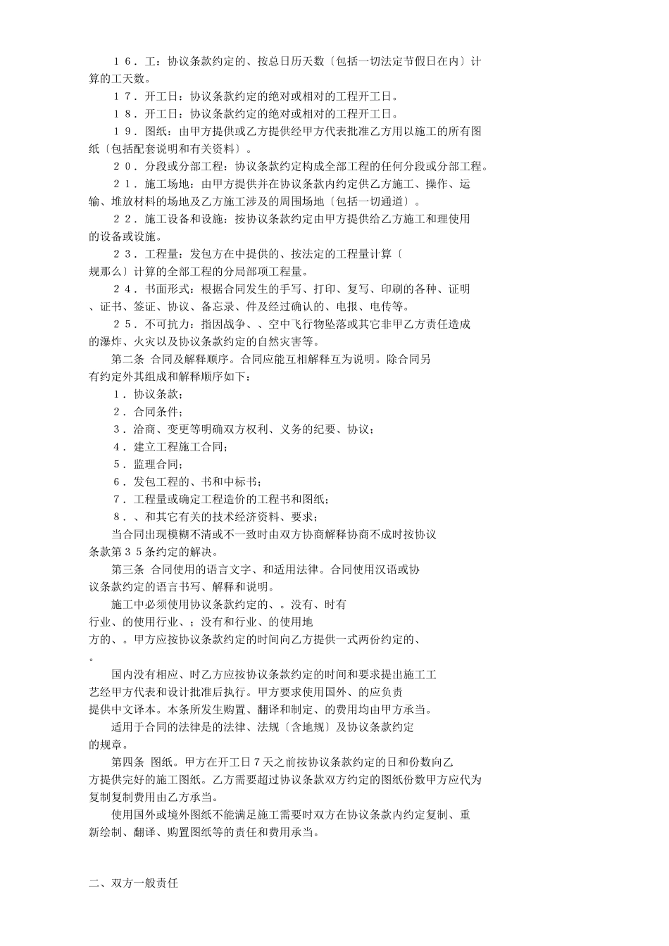 建筑装饰工程施工合同_第2页
