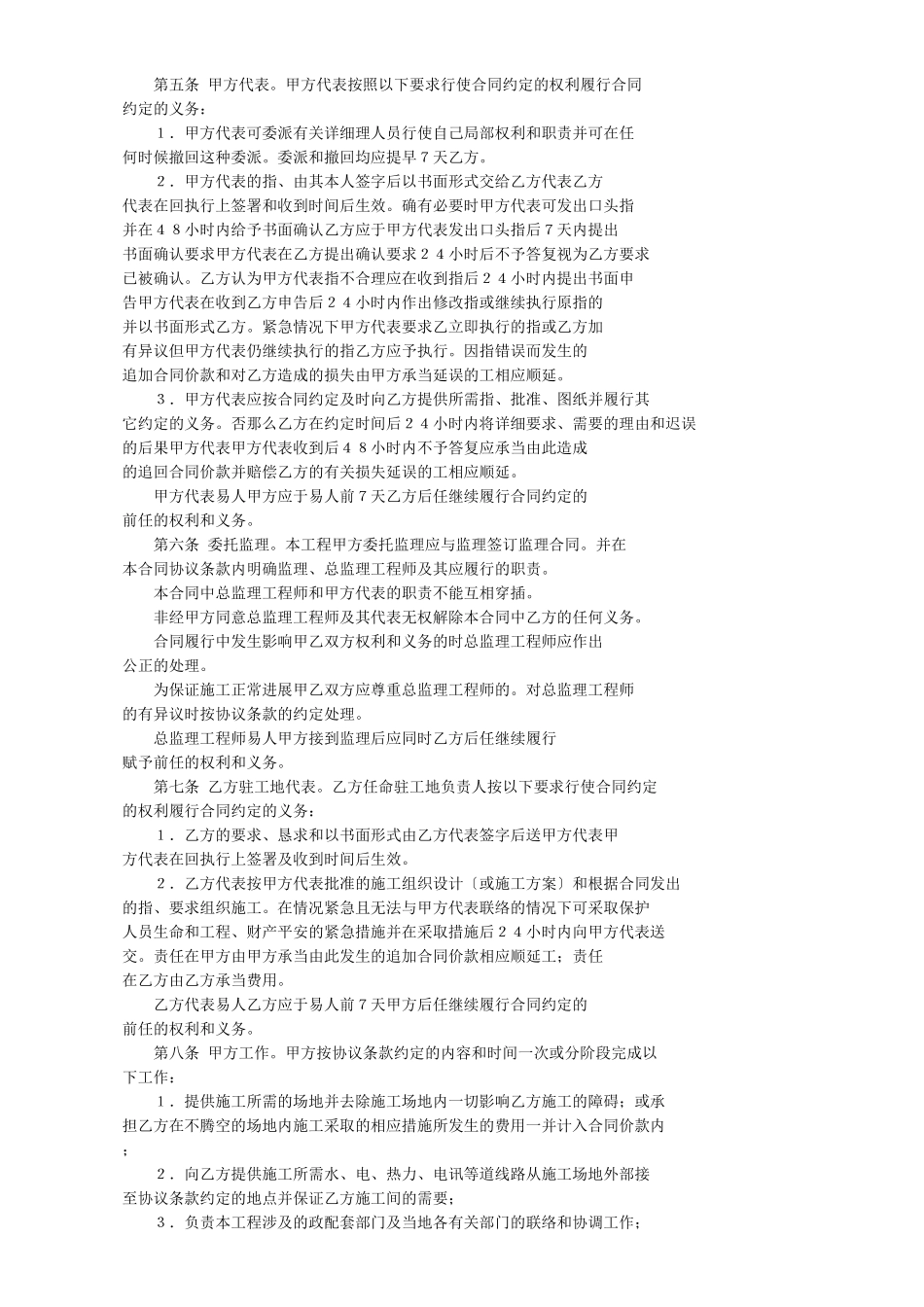 建筑装饰工程施工合同_第3页