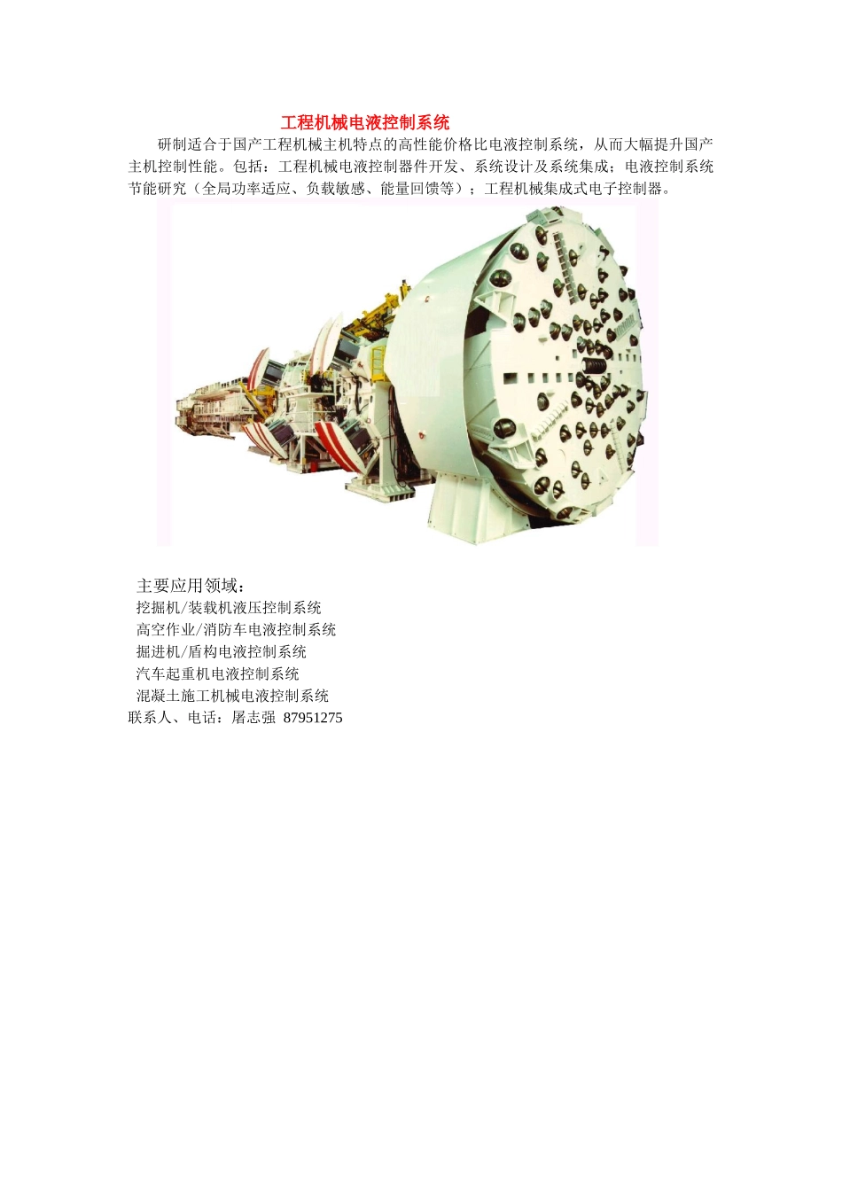 工程机械电液控制系统_第1页