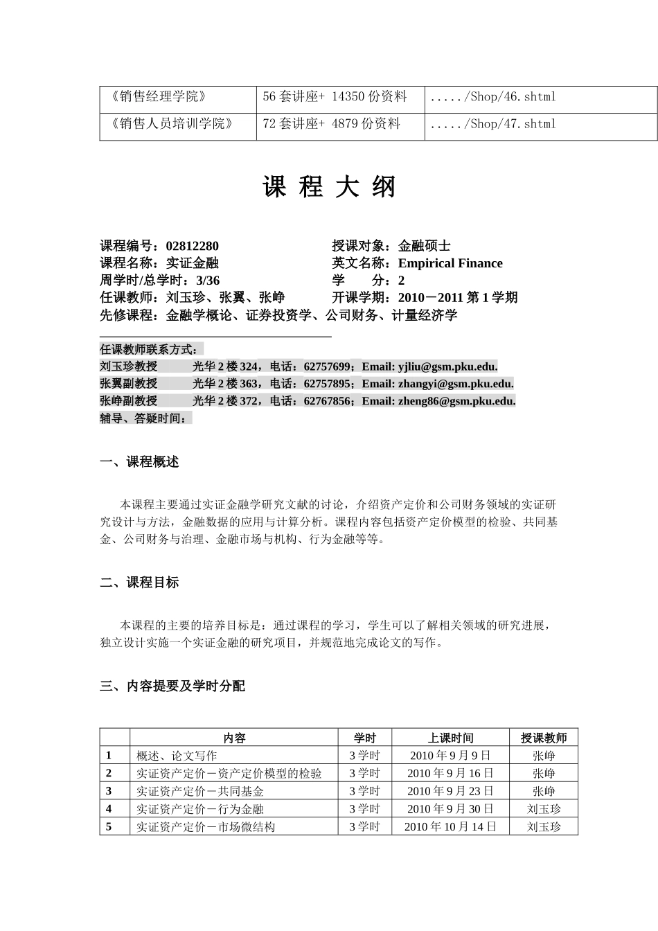 实证金融培训课程_第2页