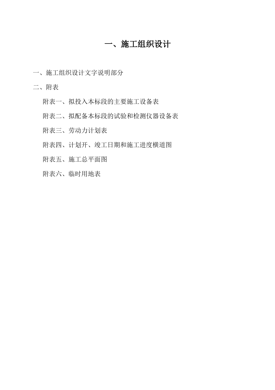 学校校舍建设项目工程施工组织设计范本_第1页