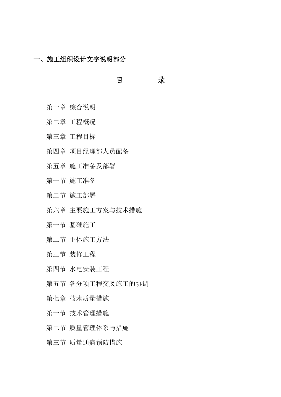 学校校舍建设项目工程施工组织设计范本_第2页