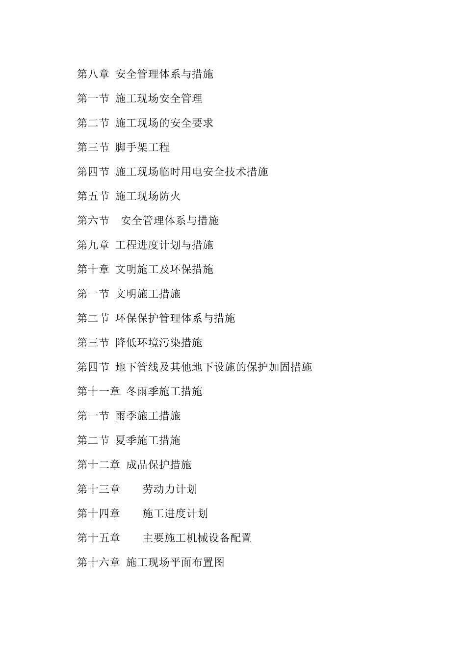 学校校舍建设项目工程施工组织设计范本_第3页