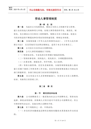 劳动人事管理制度8015358