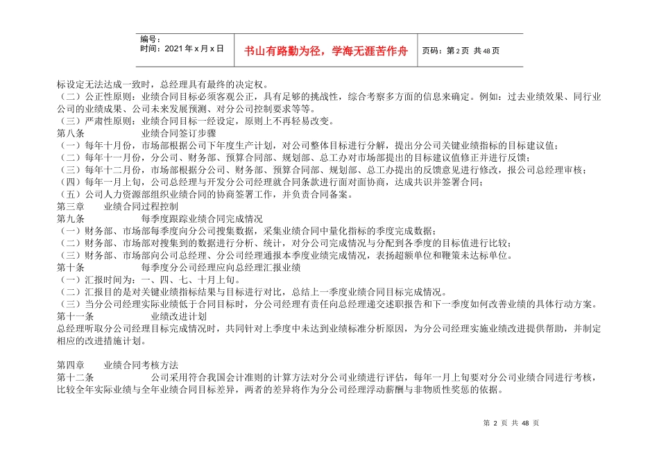 北京某地产公司咨询全案_第2页