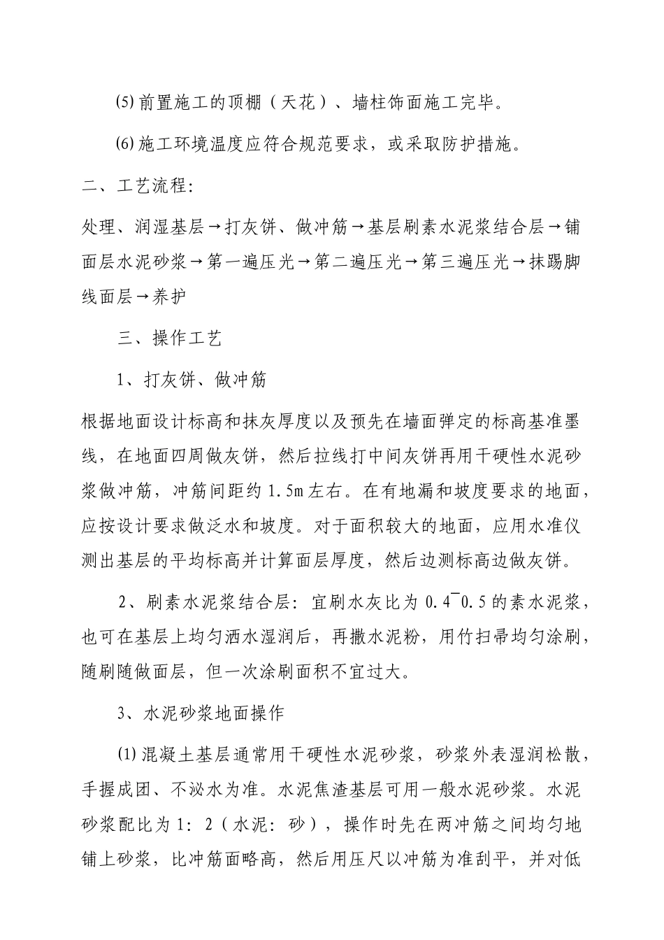 地面及楼面工程施工工艺标准_第3页