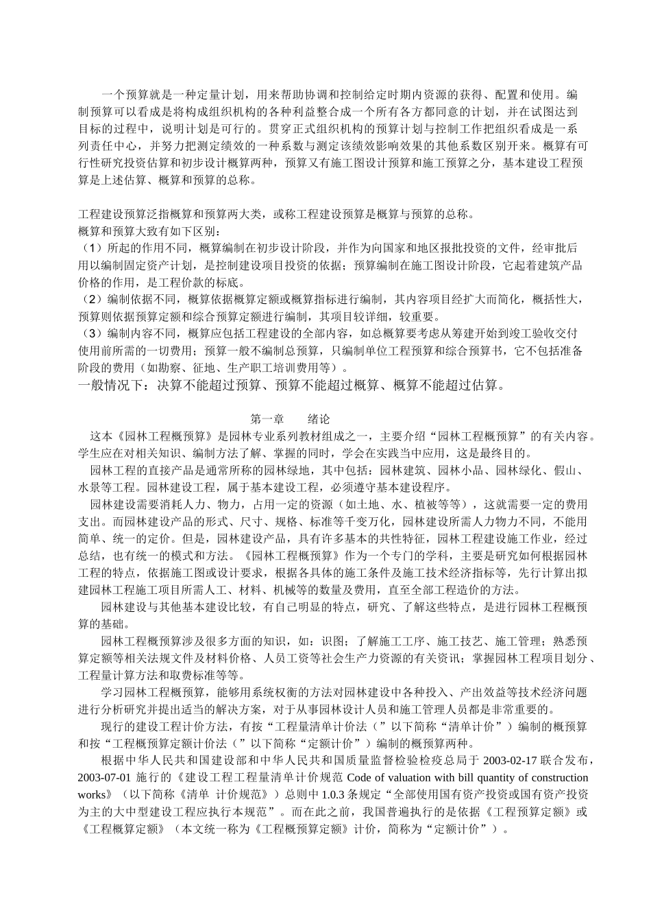 园林工程概预算文件资料_第2页