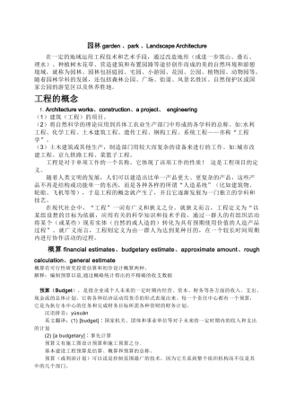 园林工程概预算文件资料