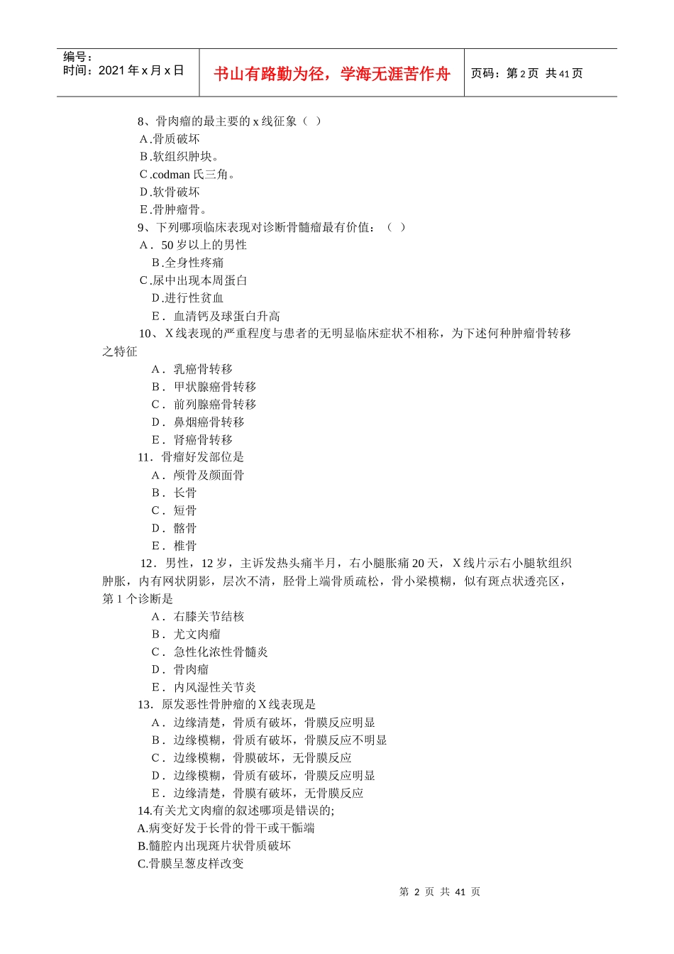 医学影像诊断学考试题库_第2页